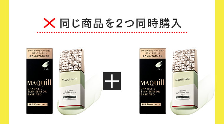 同じ商品を２つ同時購入