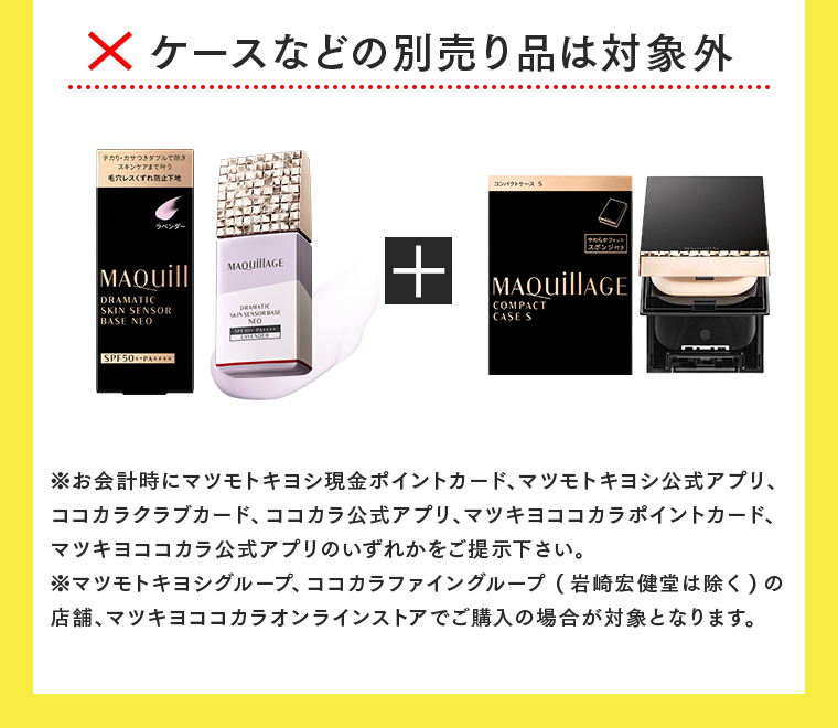 ケースなどの別売り品は対象外