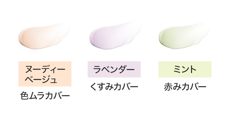 ヌーディーベージュ　ラベンダー　ミント