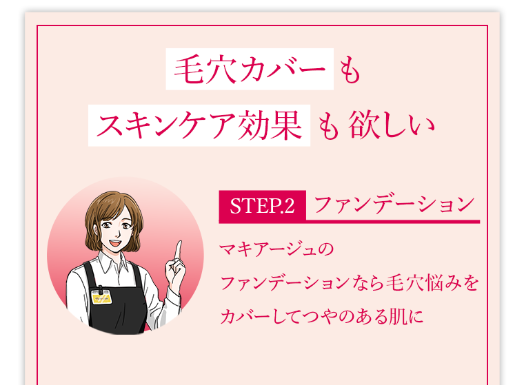 毛穴カバーもスキンケア効果も欲しい