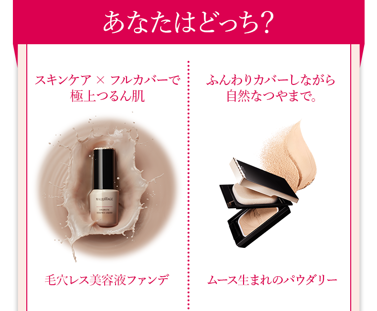 あなたはどっち？