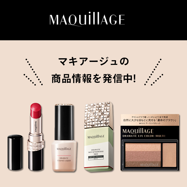マキアージュの商品情報を発信中！
