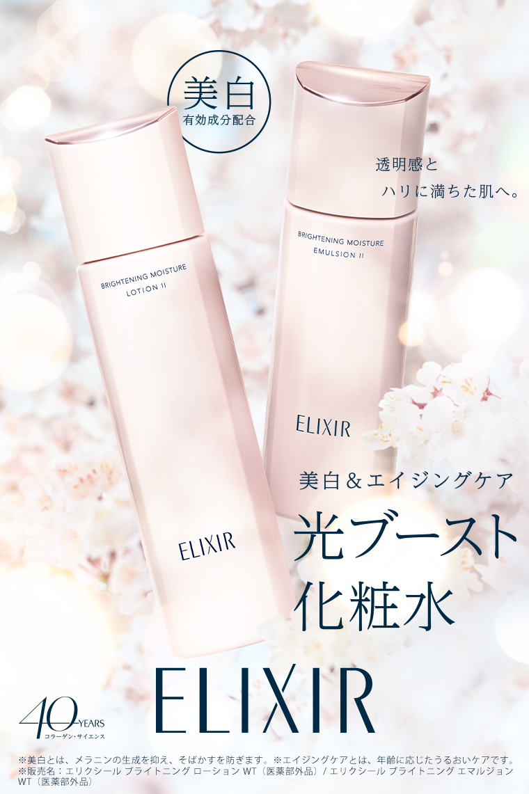 光ブースト化粧水