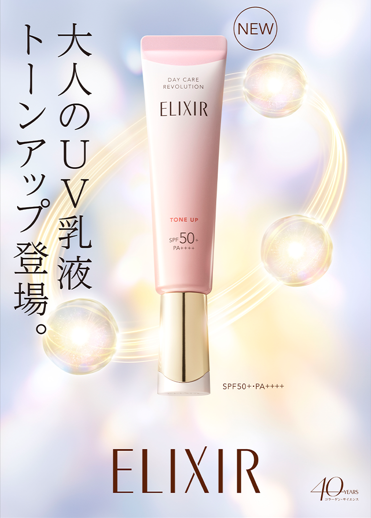 大人のUV乳液　トーンアップ登場。