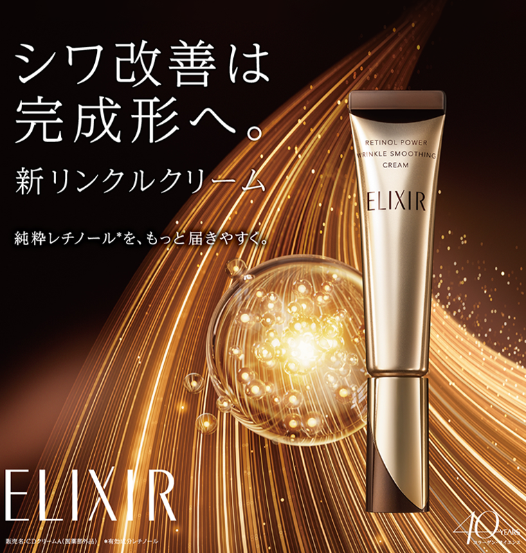 シワ改善は完成形へ。新リンクルクリーム