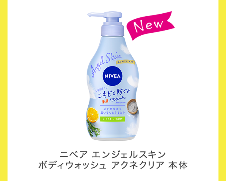 NEW ニベア エンジェルスキン ボディウォッシュ アクネクリア　本体