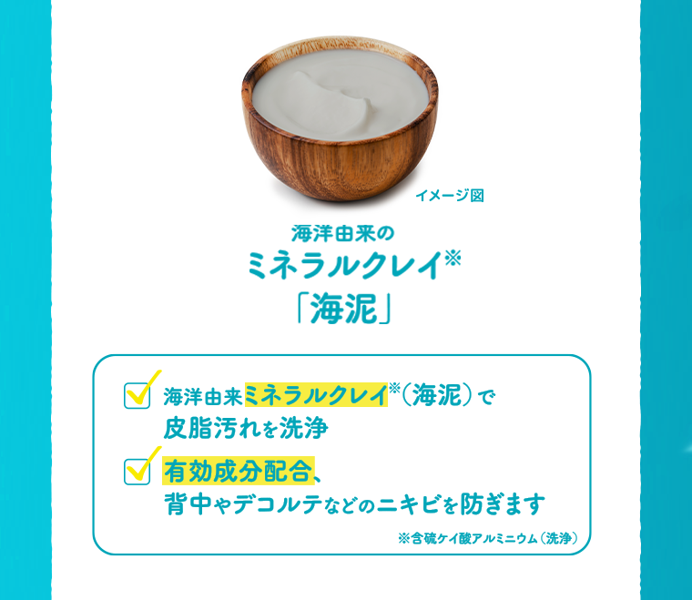 ミネラルクレイ「海泥」