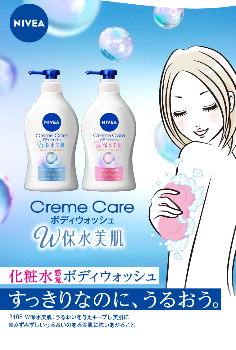 化粧水感覚、ボディウォッシュ　すっきりなのに、うるおう。
