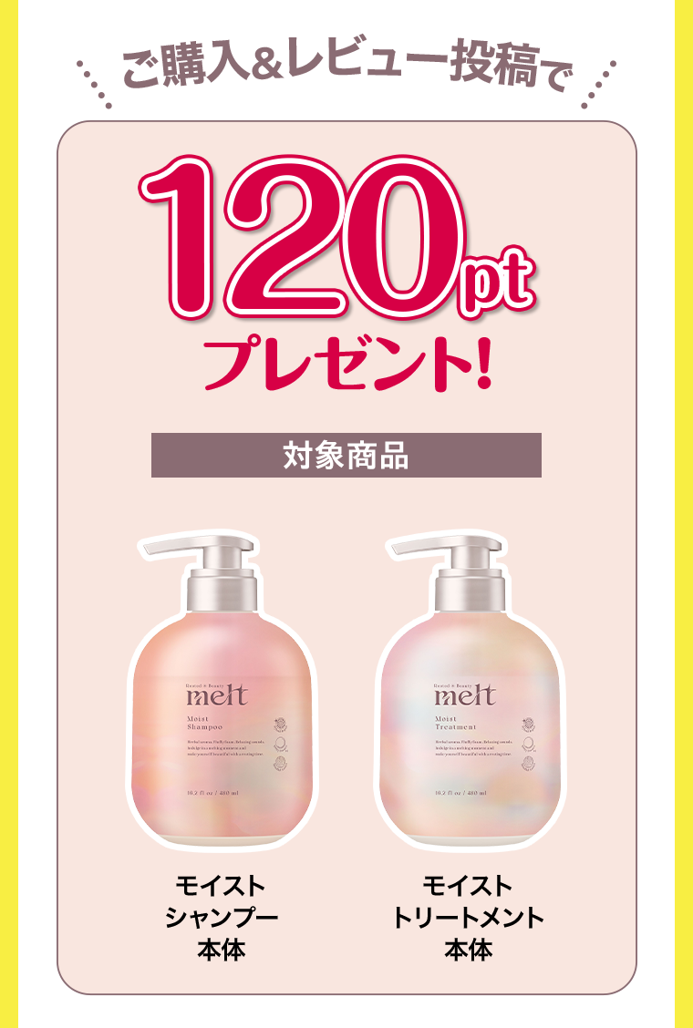 ご購入＆レビュー投稿で120ptプレゼント！