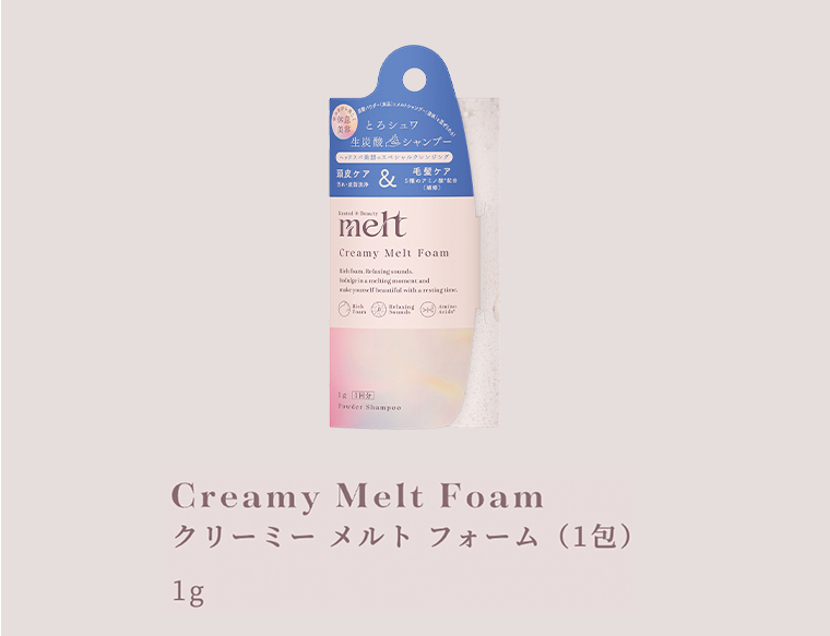 クリーミー メルト フォーム（1包）
