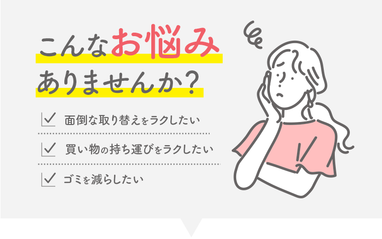 こんなお悩みありませんか？