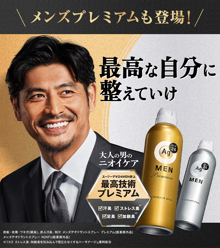 メンズプレミアムも登場!
