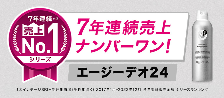 6年連続売上ナンバーワン! エージーデオ24