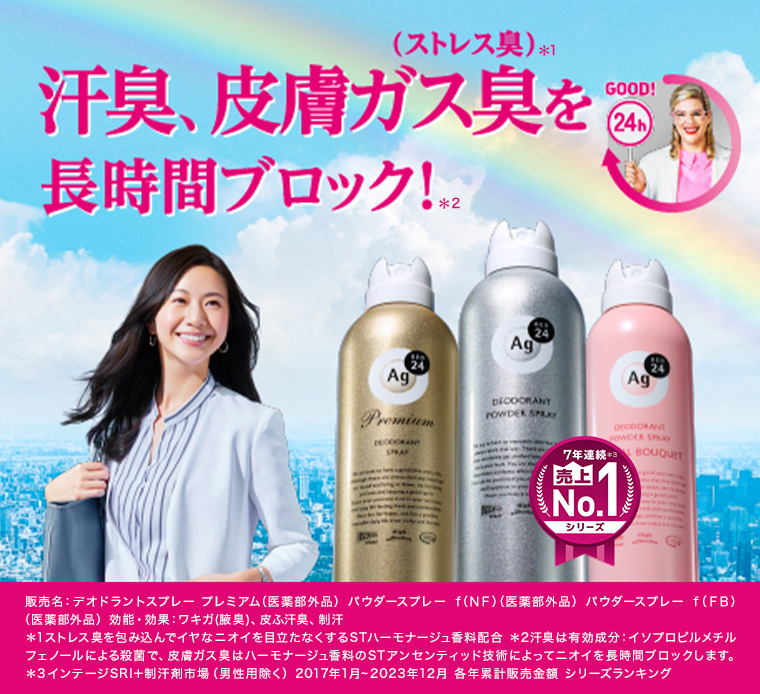 汗臭、皮膚ガス臭を長時間ブロック!