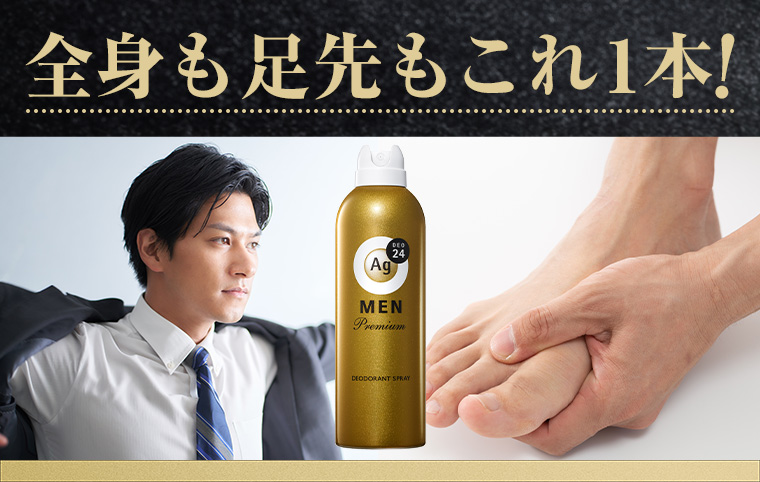 全身も足先もこれ1本!