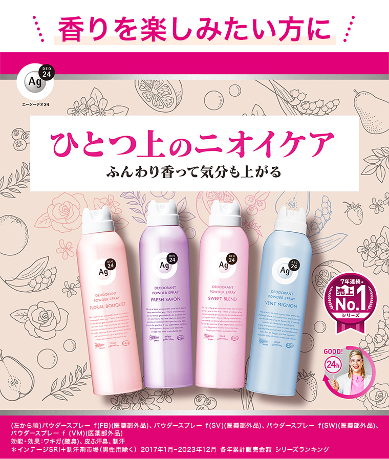 香りを楽しみたい方にひとつ上のニオイケア