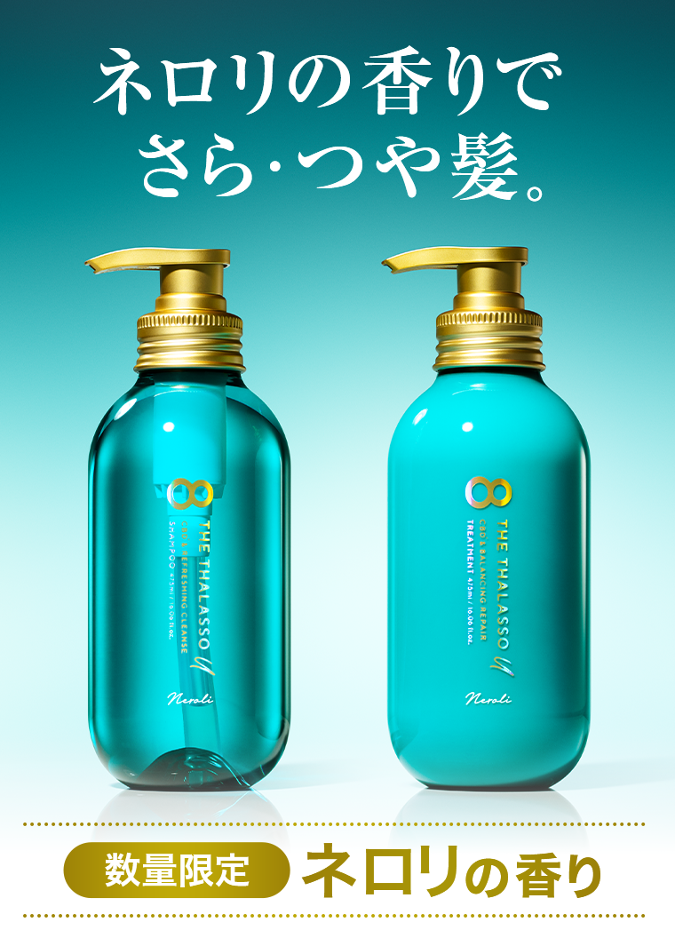 ネロリの香りでさら・つや髪。