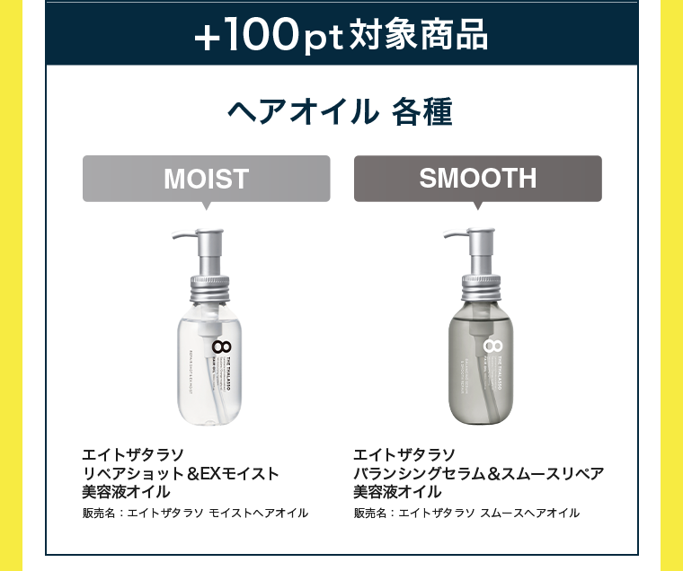 ＋100pt対象商品　ヘアオイル 各種