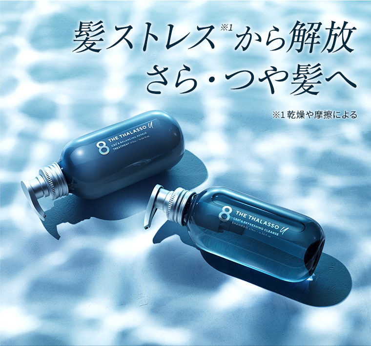 髪ストレスから解放　さら・つや髪へ