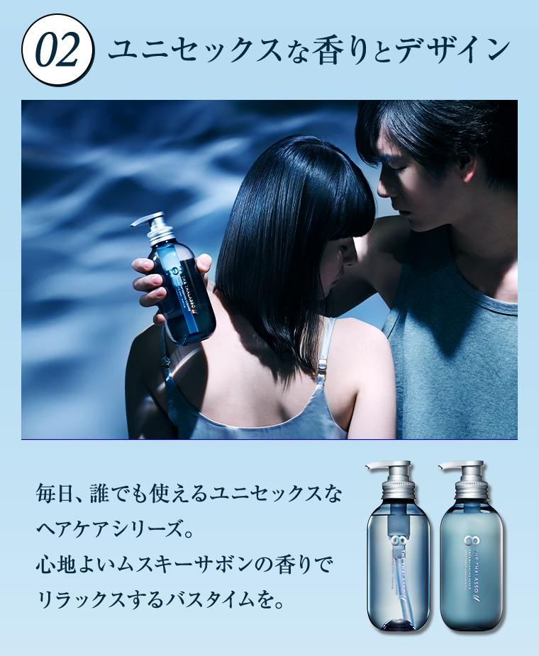 02　ユニセックスな香りとデザイン