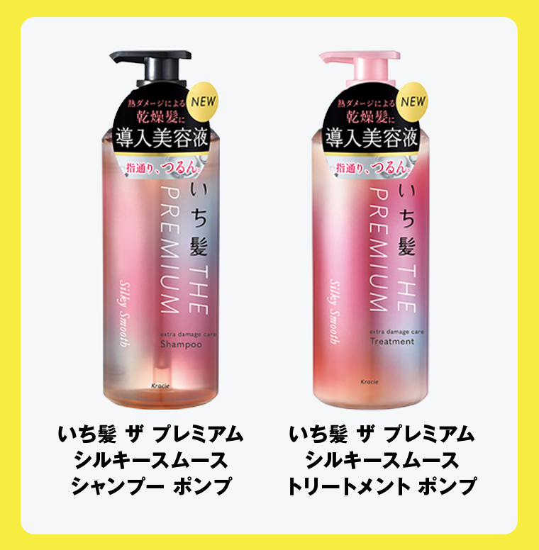 いち髪 ザ プレミアム シルキースムース シャンプー ポンプ　いち髪 ザ プレミアム シルキースムース トリートメント ポンプ