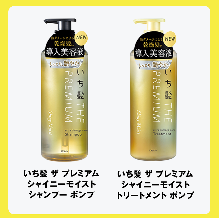 いち髪 ザ プレミアム シャイニーモイスト シャンプー ポンプ　いち髪 ザ プレミアム シャイニーモイスト トリートメント ポンプ