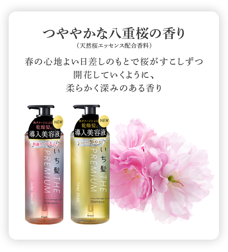 つややかな八重桜の香り