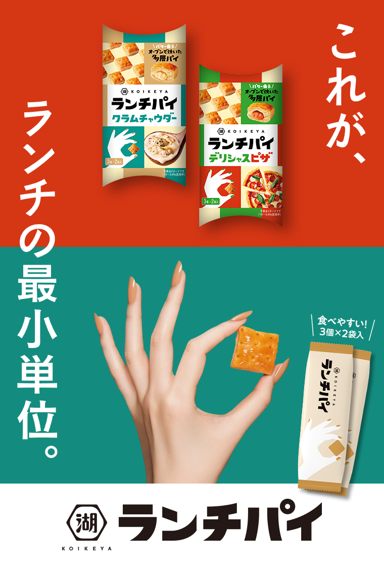 これが、ランチの最小単位。ランチパイ