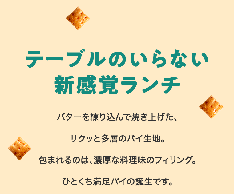 テーブルのいらない新感覚ランチ