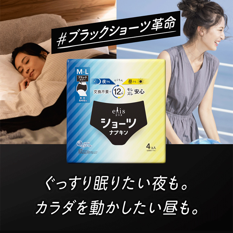 #ブラックショーツ革命 ぐっすり眠りたい夜も。 カラダを動かしたい昼も。