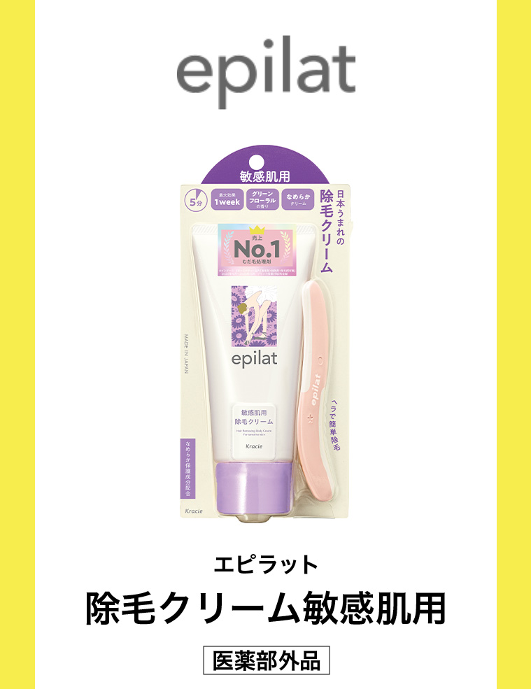 エピラット除毛クリーム敏感肌用