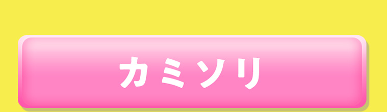 カミソリ