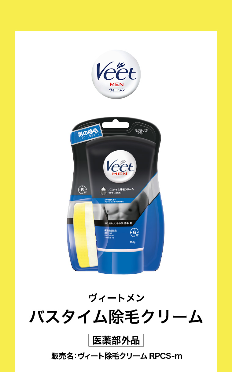 ヴィートメン バスタイム除毛クリーム