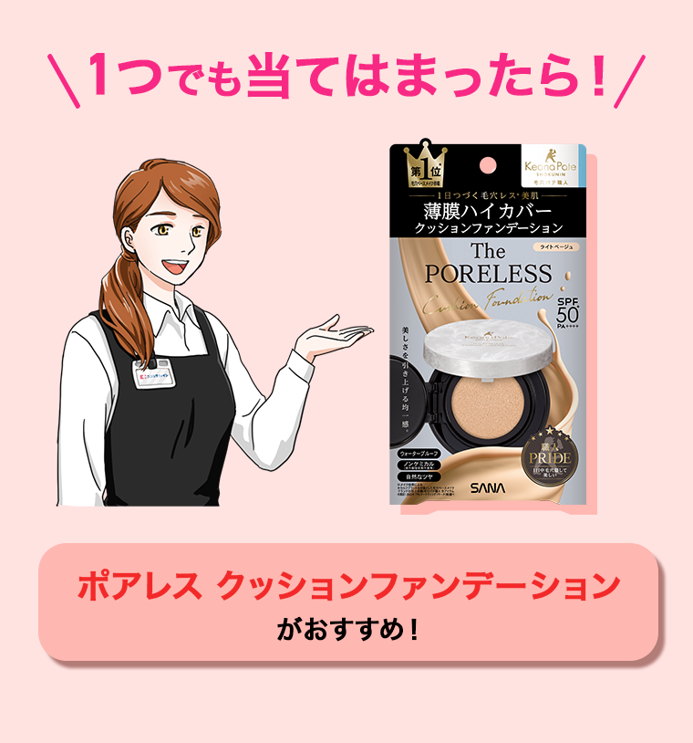 １つでも当てはまったら！