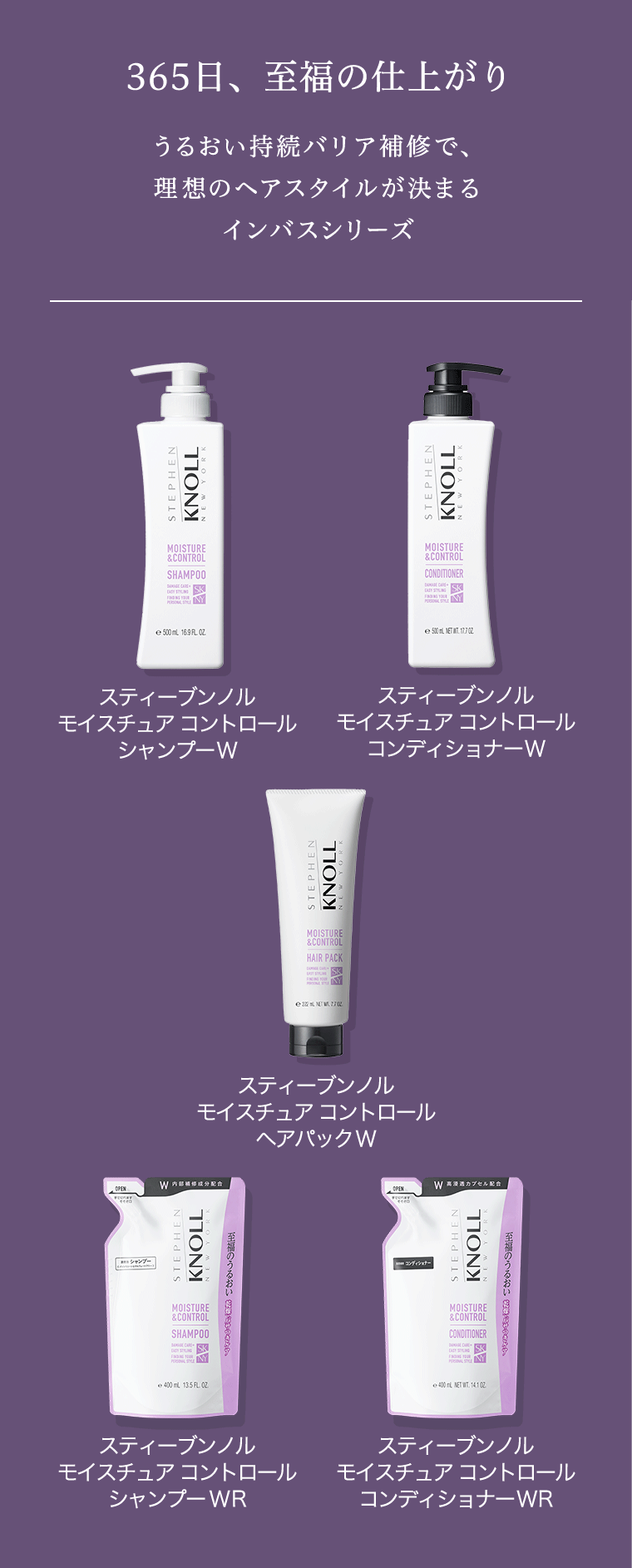 365日、至福の仕上がり　バリア補修で、理想のヘアスタイルが決まるインバスシリーズ