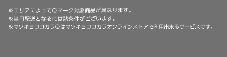 対象エリア拡大中! 詳しくはこちら