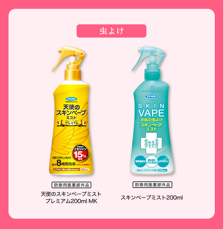 虫よけ