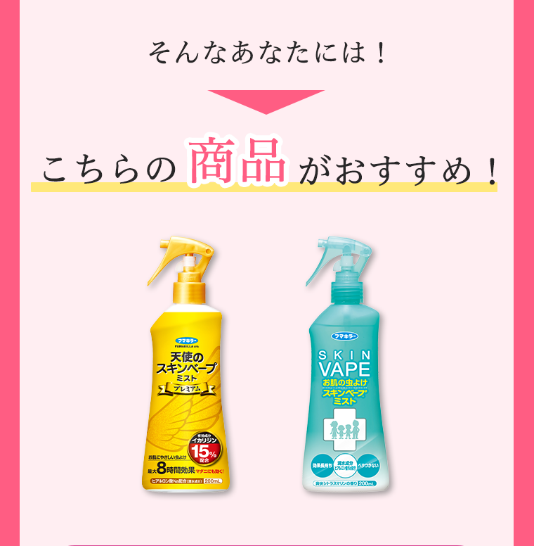 そんなあなたには！こちらの商品がおすすめ！