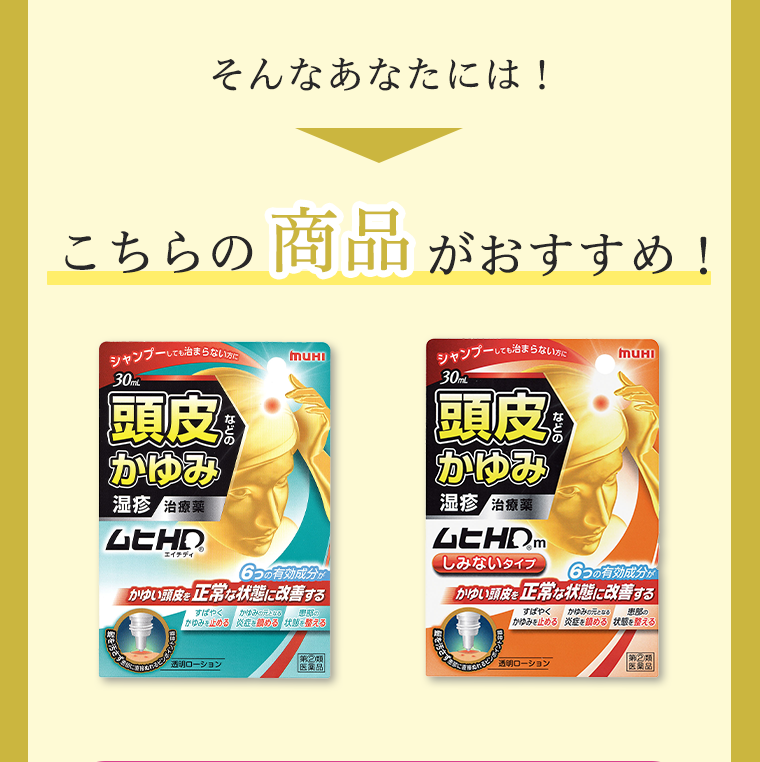 そんなあなたには！こちらの商品がおすすめ！