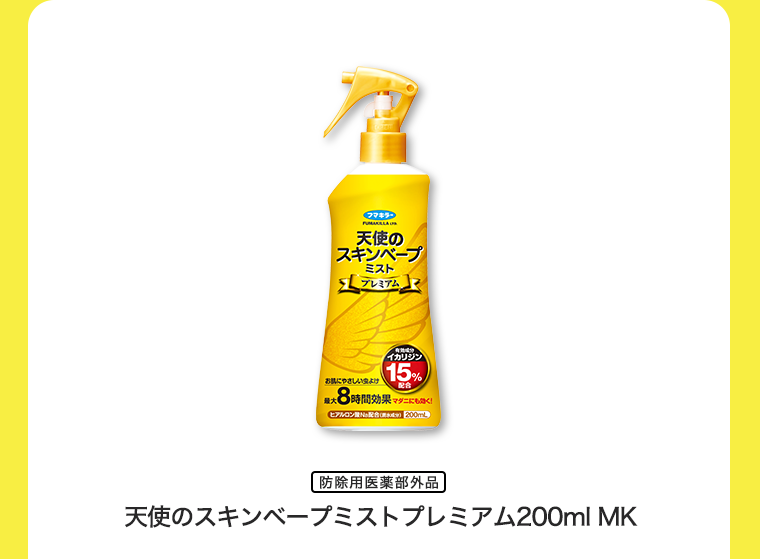 天使のスキンベープミストプレミアム200ml MK