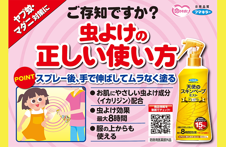 虫よけの正しい使い方