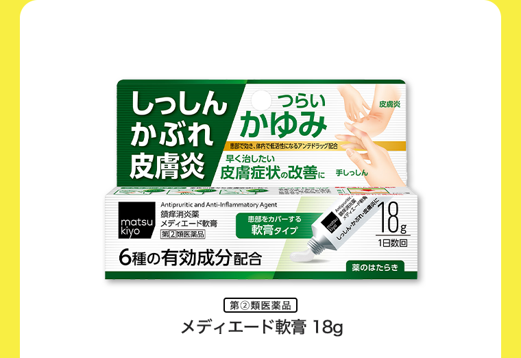 メディエード軟膏 18g