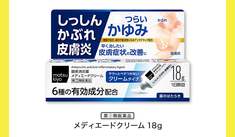 メディエードクリーム 18g