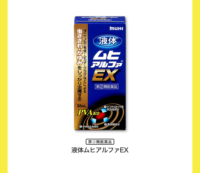 液体ムヒアルファEX