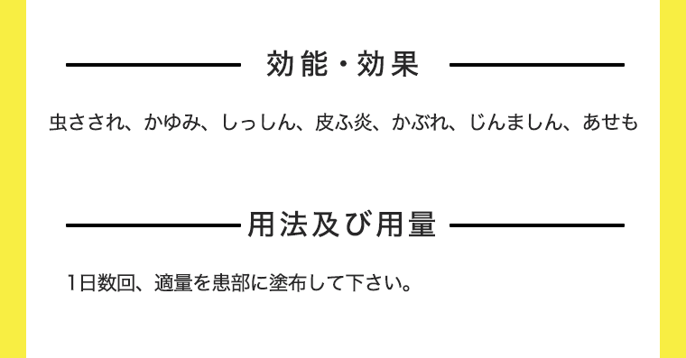 効能・効果　用途及び用量