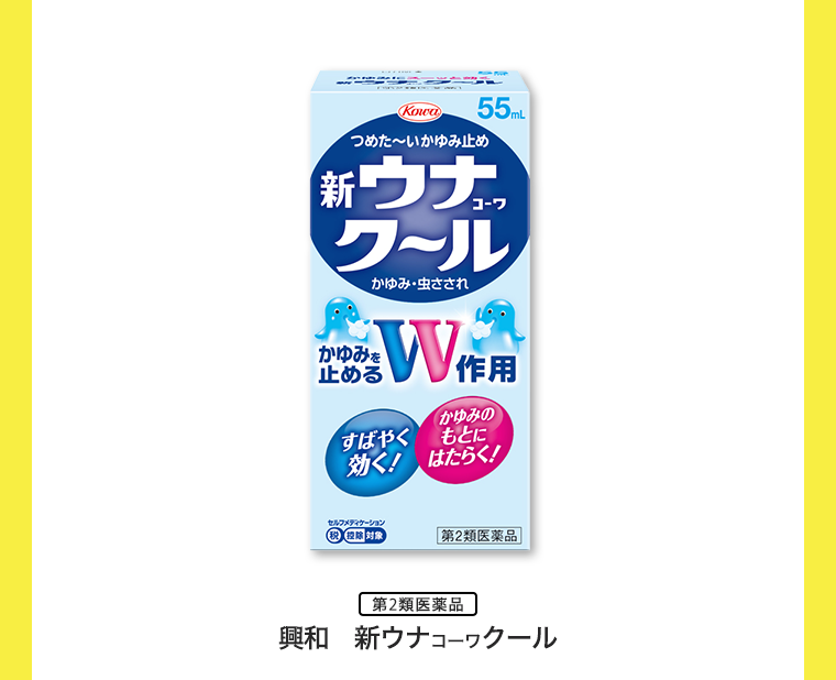 興和　新ウナコーワクール