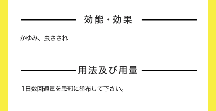 効能・効果　用途及び用量
