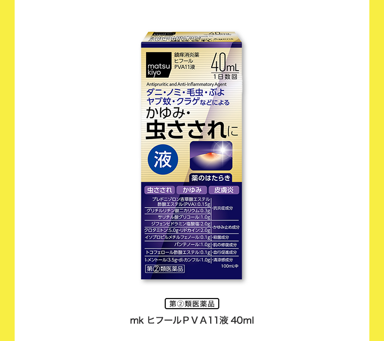mk ヒフールPVA11液 40ml