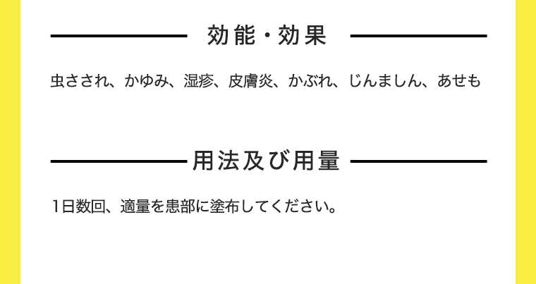 効能・効果　用途及び用量