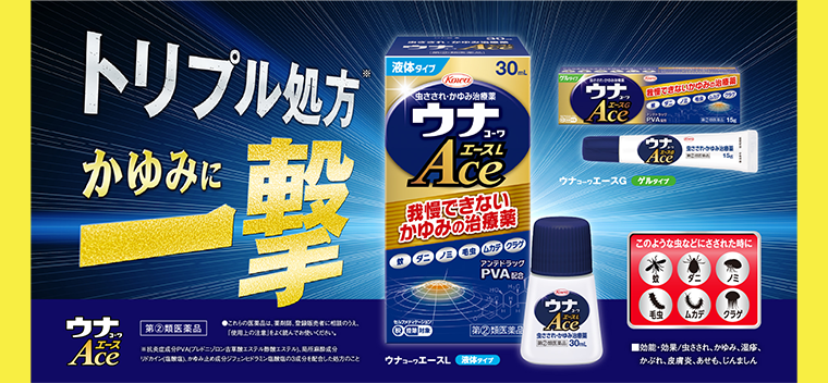 トリプル処方　かゆみに一撃